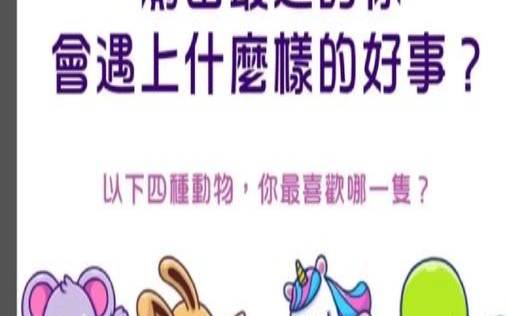 测测你2020年会发生什么（测试事情会顺利吗）