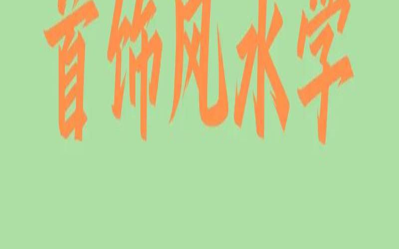 路旁土命和什么命和财（路旁土适合戴什么首饰）