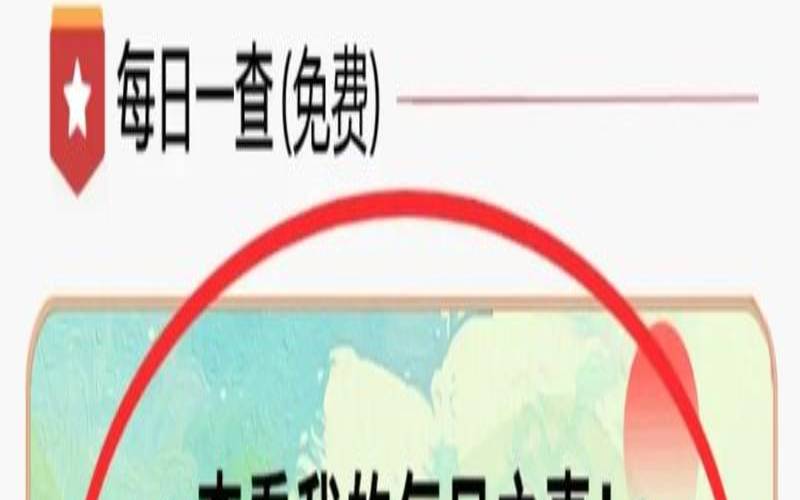 近期运势免费测试（测每天的运气的软件叫什么）