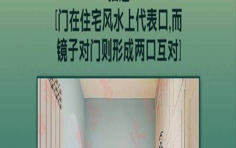 房子大门对着镜子好不好（开门见镜子如何化解）