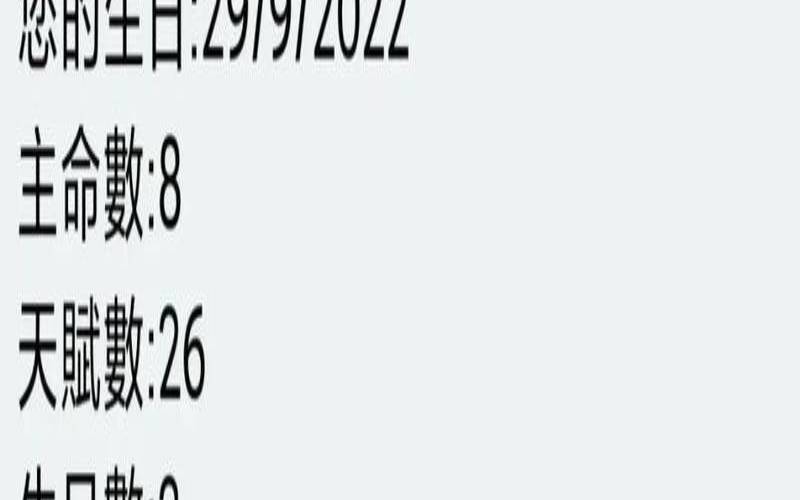 生命灵数测事业成就（免费测一测自己的寿命）