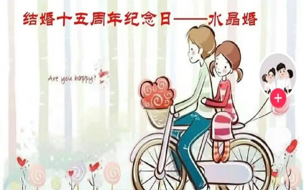 15周年结婚纪念日感言（致自己结婚纪念日图片）