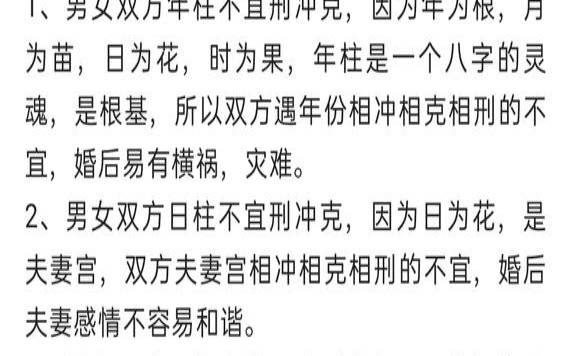 八字合婚日支相冲严重吗（八字相冲可以结婚吗）