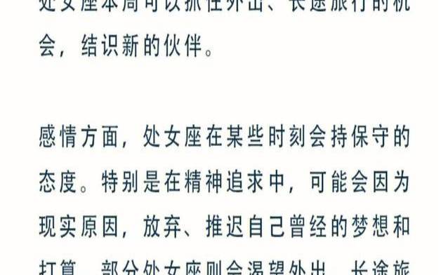 处女座本周学业运势查询