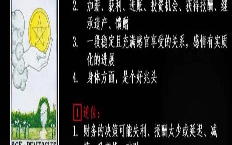 塔罗牌星币8正位是什么意思（星币八逆位代表什么）