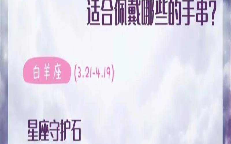白羊2021年运势查询（白羊座今年适合戴什么首饰）