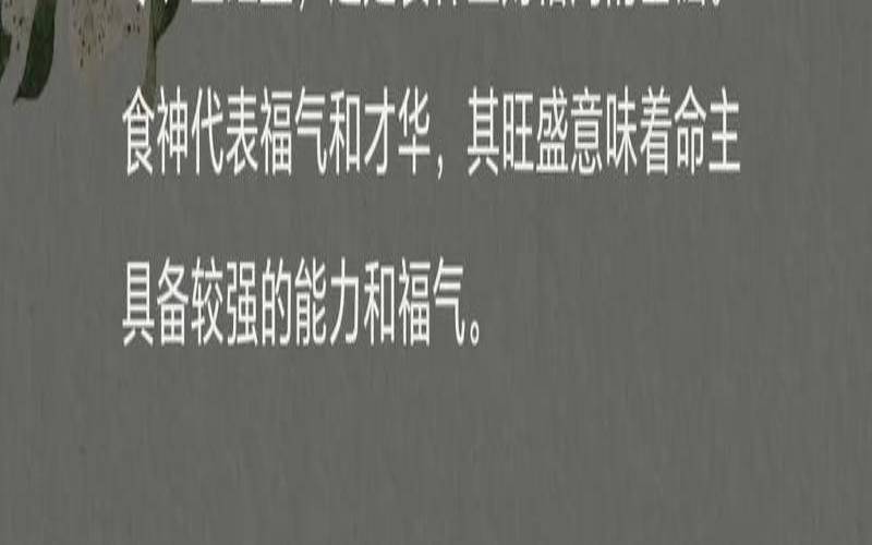 食神生财做什么工作（食神什么时候才能生财）