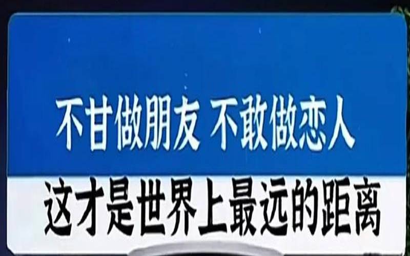 不能当恋人还能做朋友吗（不想做朋友了如何疏远）