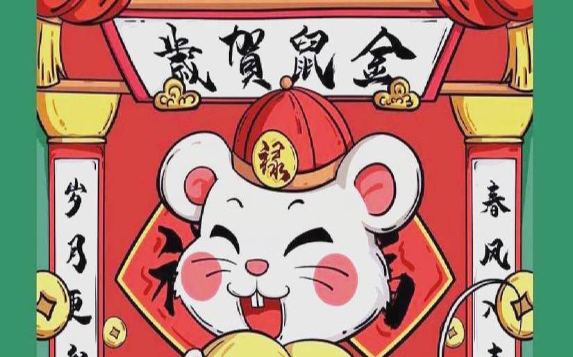 96年今年本命年要注意什么（96年属鼠25岁大运以后运势）