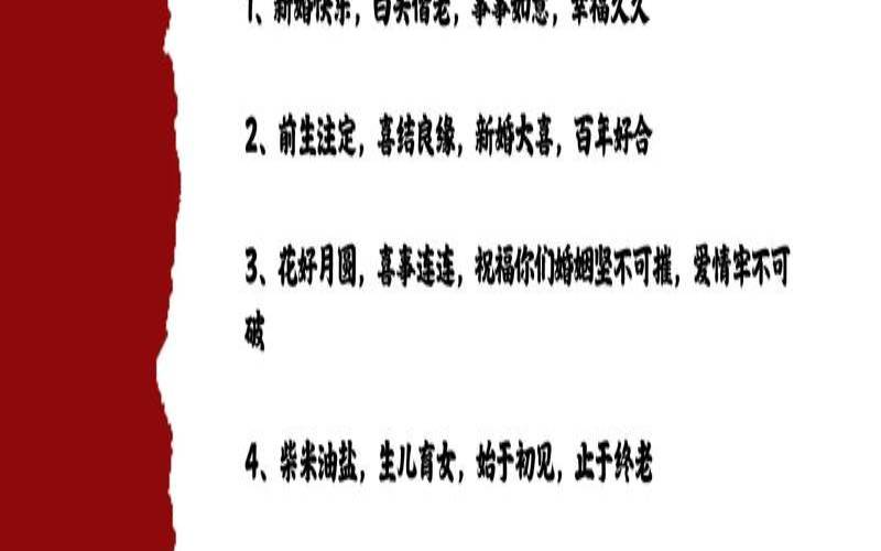 适合幼儿的牛年祝福语简短（祝愿一对新人新婚诗句）