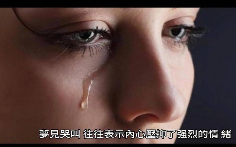 梦到大哭把自己哭醒（梦到大哭伤心哭醒了）