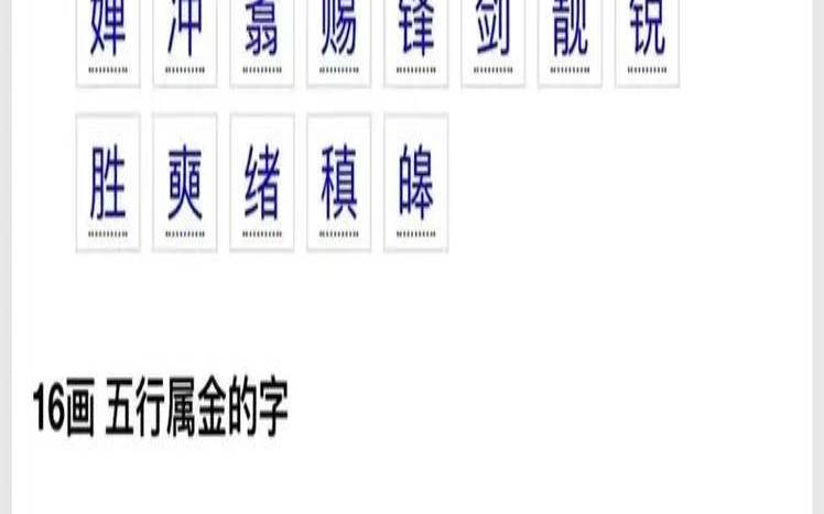 11月26日是属什么的（五行属金的字）