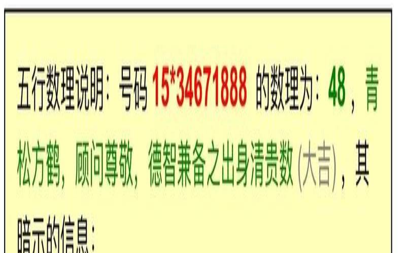 手机号码测吉凶查询汉（号令天下号令）
