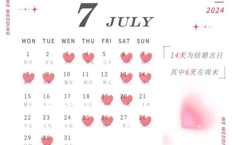 2021年一月份结婚吉祥日（一月份适合结婚的日期）