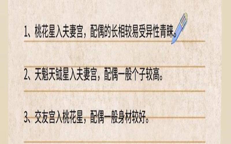 紫微星入命的女人（紫微斗数看正缘长相）