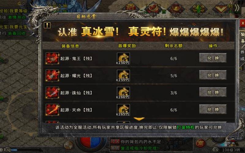 冰雪传奇12生肖属性（冰雪传奇装备列表）