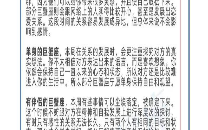 陶白白星座分析处女座（巨蟹座今日运势）