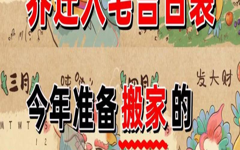 属鸡这个月搬家吉日（属鸡搬家吉日查询表）