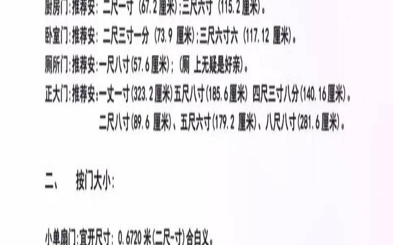 鲁班尺2570毫米吉凶（鲁班尺尺寸明细表图）