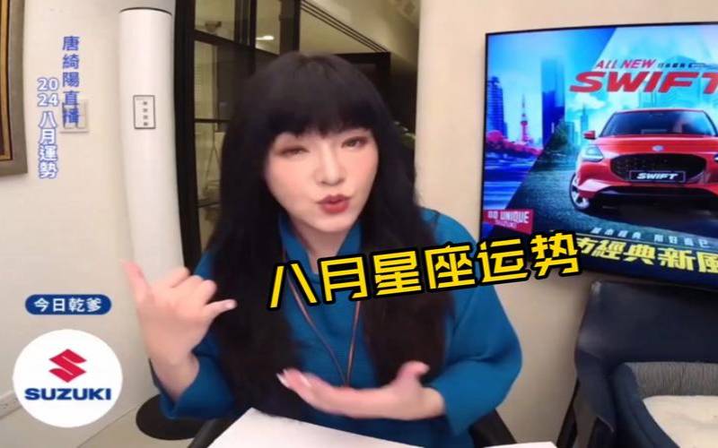 唐立淇每周星座运势（唐立淇运势最新一周）