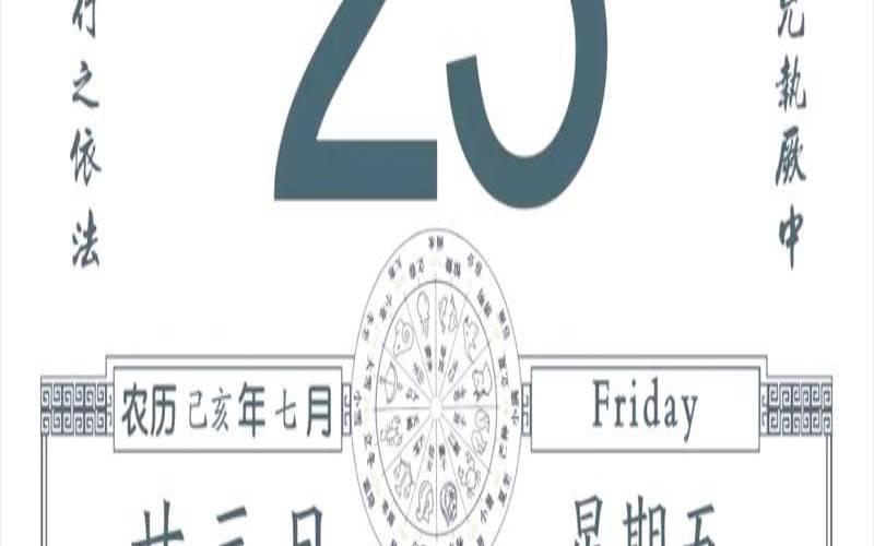 2019年八月份黄道吉日（八月份哪天最吉利）