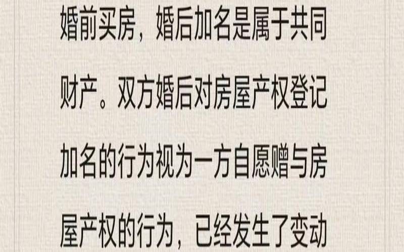 姻缘婚后男方买房要加女方名字吗（结婚让男方买房过分吗）