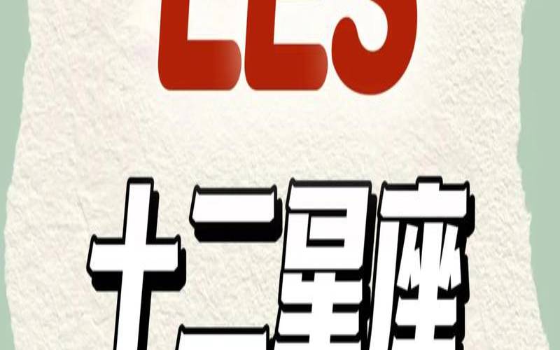 百合最多的星座是什么（招les喜欢的星座女）