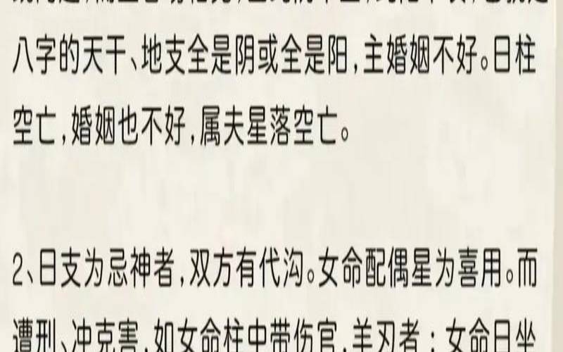 八字女命婚姻实例详解（女命八字合多是美女吗）