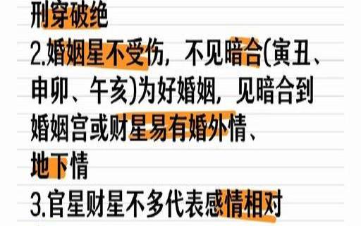 从八字看风水环境（婚姻不好的八字特点）
