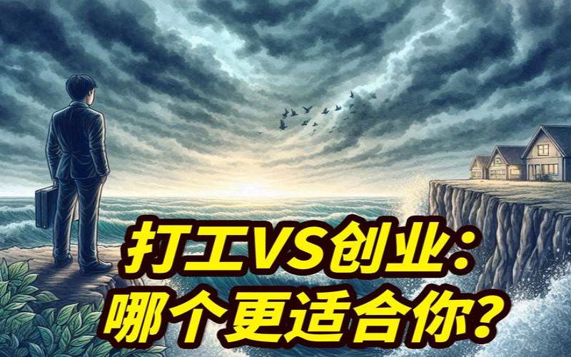 测试你一生有几次婚姻（测试你适合打工还是创业）