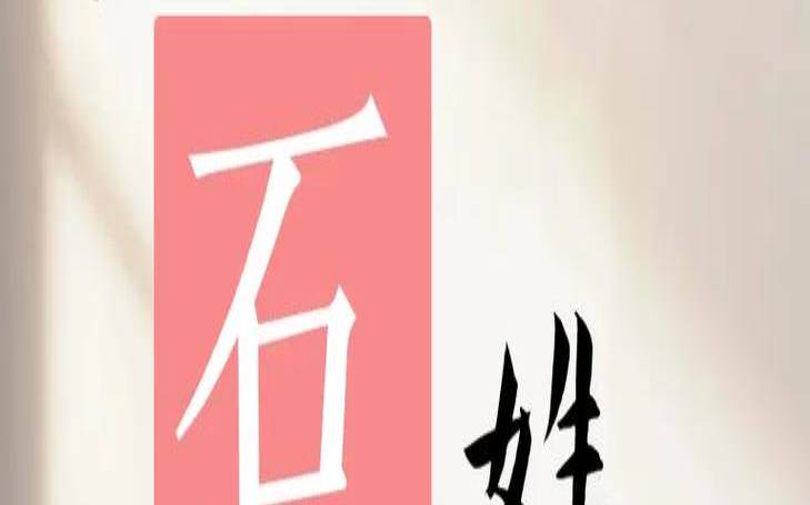 石姓女孩取名内涵诗意名字（石姓女孩取什么名字好）