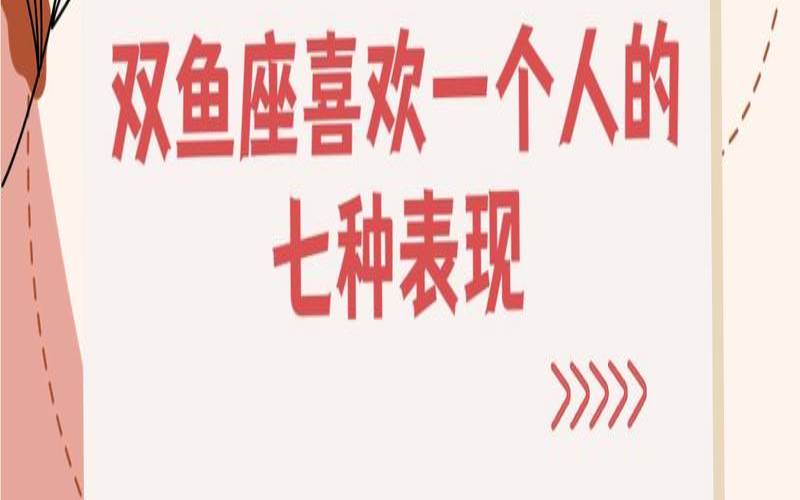 打动双鱼座女生的情话（双鱼座最喜欢听的情话）