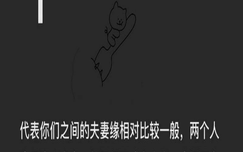 测测两个人有没有夫妻缘（测二人缘分是否已尽）