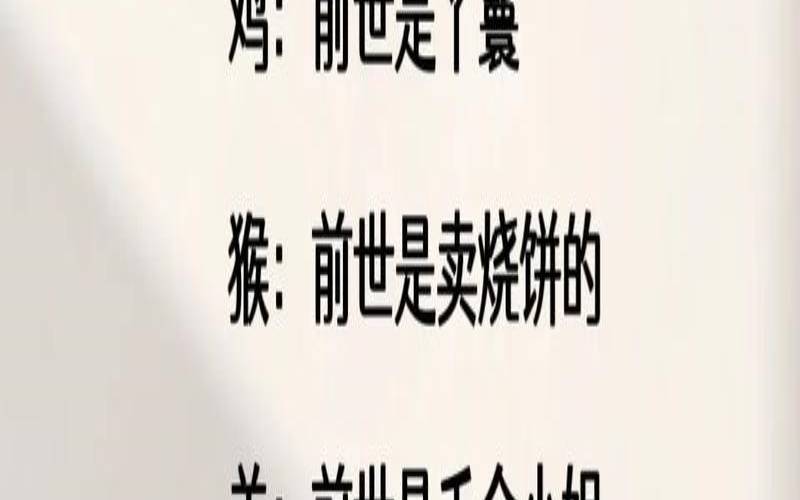 测上辈子是什么的软件（测试你前世来自哪一道）