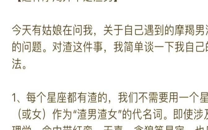 摩羯男渣男表现（摩羯男爱但不为对方花钱）