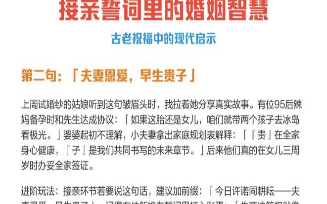 姻缘的吉祥话（白头偕老下一句怎么接）