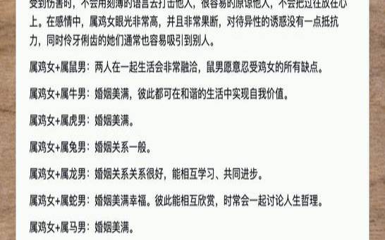 鸡年婚姻搭配生肖配对（属鸡最佳姻缘配对）