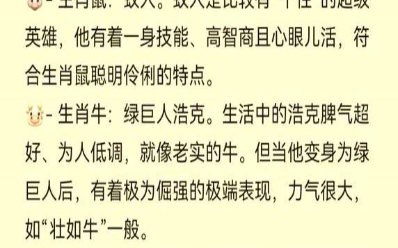 十二生肖后四名是什么（三个英雄是什么生肖）