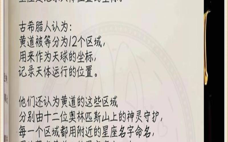 星座文化的起源（十二星座的起源和历史发展）