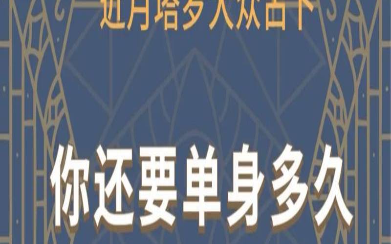 塔罗测试2020年能脱单吗（塔罗占卜准不准）