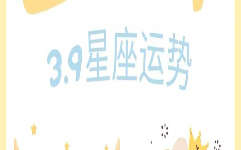 生肖星座运势分析2021（第一星座网十二生肖运势）