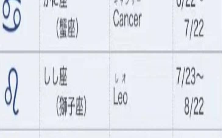 星座日语星座日语日期区别（十二星座日语）