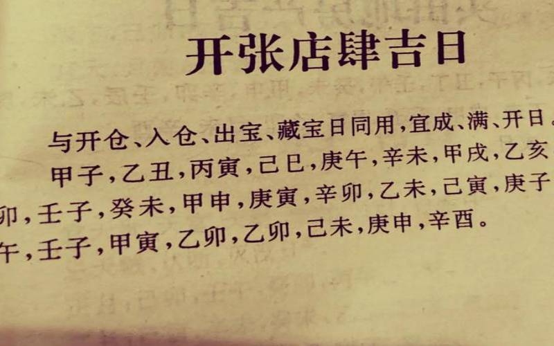 2021年1月开业好日子（本月适合开业的黄道吉日）