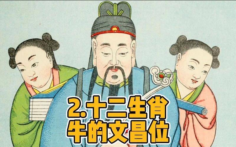 2008年属鼠的吉祥方位（属牛的文昌位在哪里）