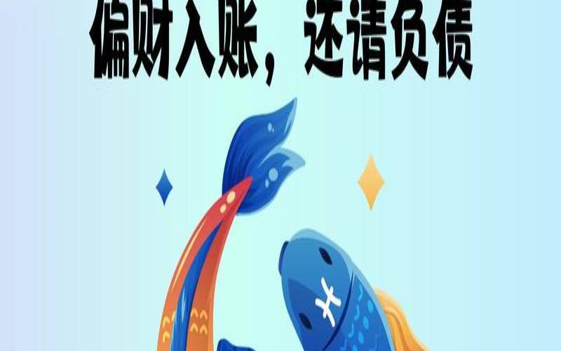 双鱼座长大有出息吗（双鱼座一生财运）