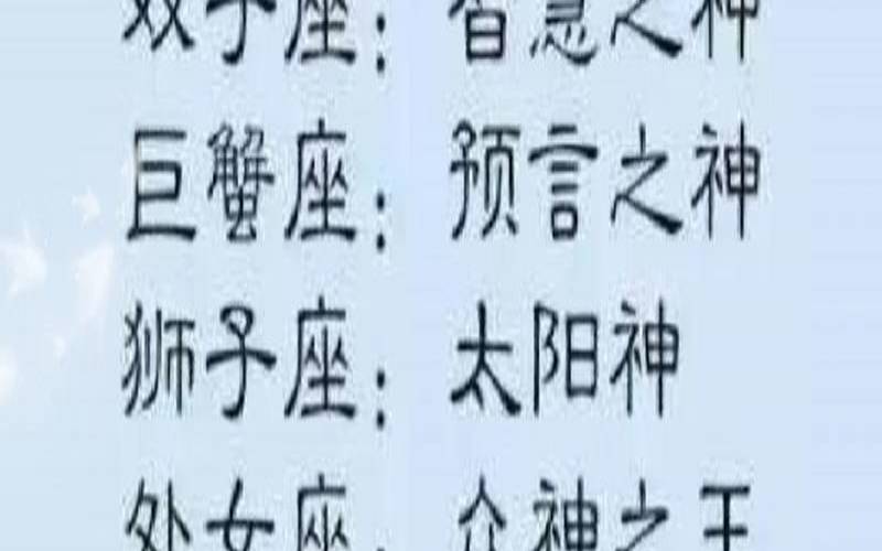 神仙星座是什么意思（十二星座谁是神）