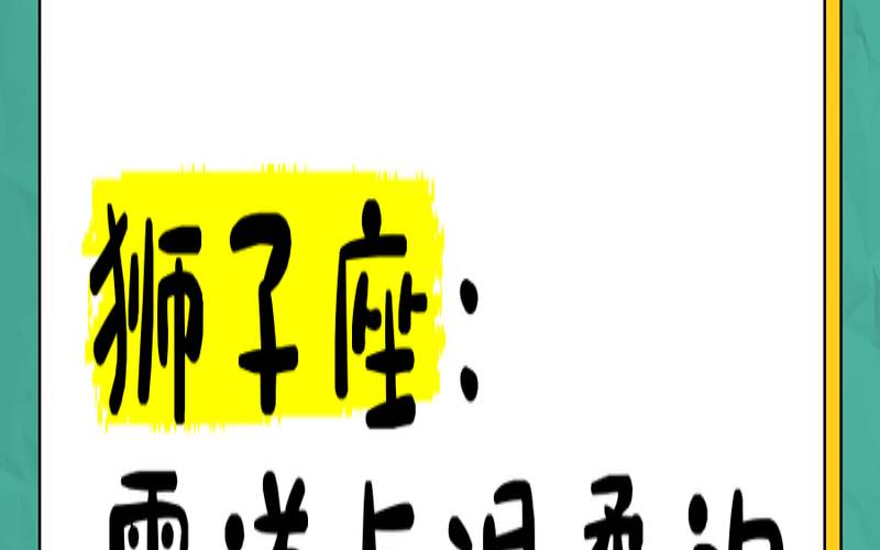 狮子座2022年的运势及运程（狮子座以后会考上什么大学）