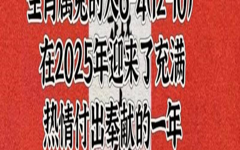 属兔人未来5年的命运（属兔人未来哪年运势好）
