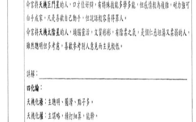 紫微斗数天机星在子女宫（紫微斗数子午宫在哪）