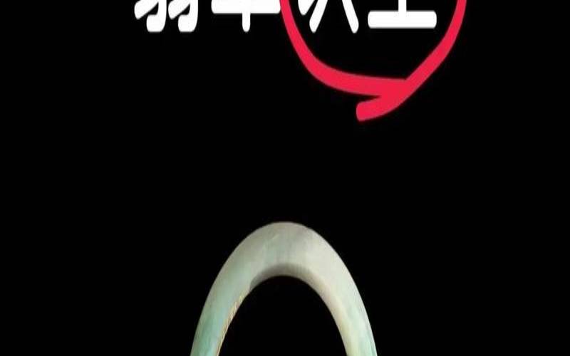 玉认主人的表现（怎么知道玉认主了）